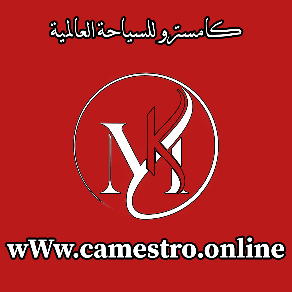 كامسترو للسياحة العالمية